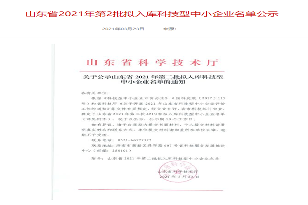 山東裕乾電子科技有限公司入庫山東省科技型中小企業(yè)名單！