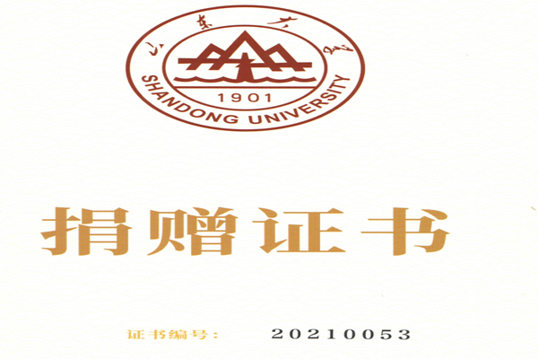 捐贈(zèng)證書，山東裕乾電子對山東大學(xué)的一份心意！