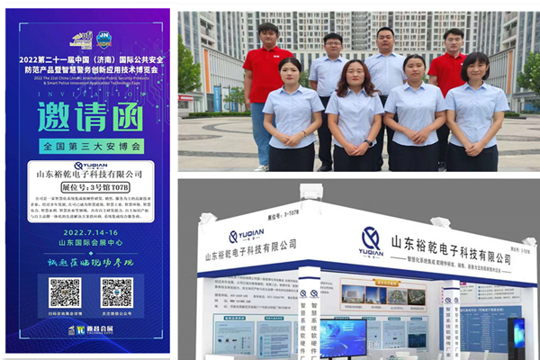 全國第三大安博會(huì)歡迎您！裕乾電子誠邀與您同行！