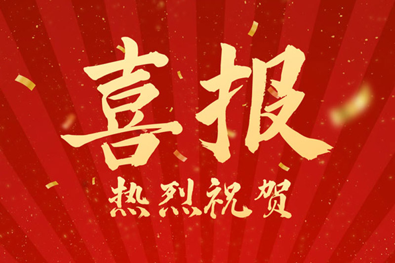 熱烈祝賀！山東裕乾電子科技喜獲創(chuàng)新型中小企業(yè)認(rèn)定！