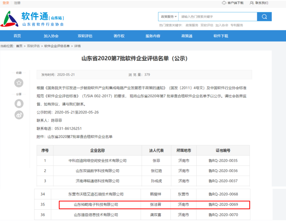 喜訊！熱烈祝賀裕乾電子通過(guò)軟件企業(yè)認(rèn)定(圖1)