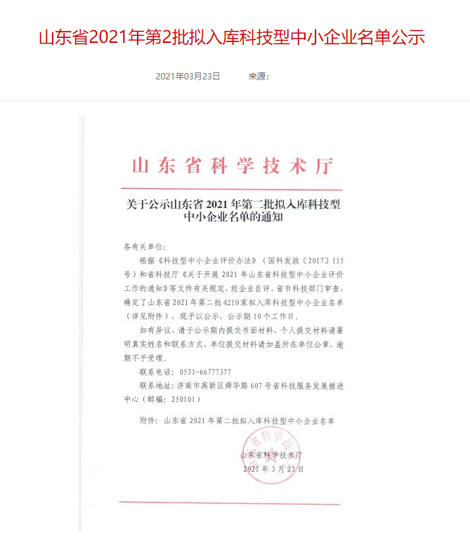 山東裕乾電子科技有限公司入庫山東省科技型中小企業(yè)名單！(圖1)