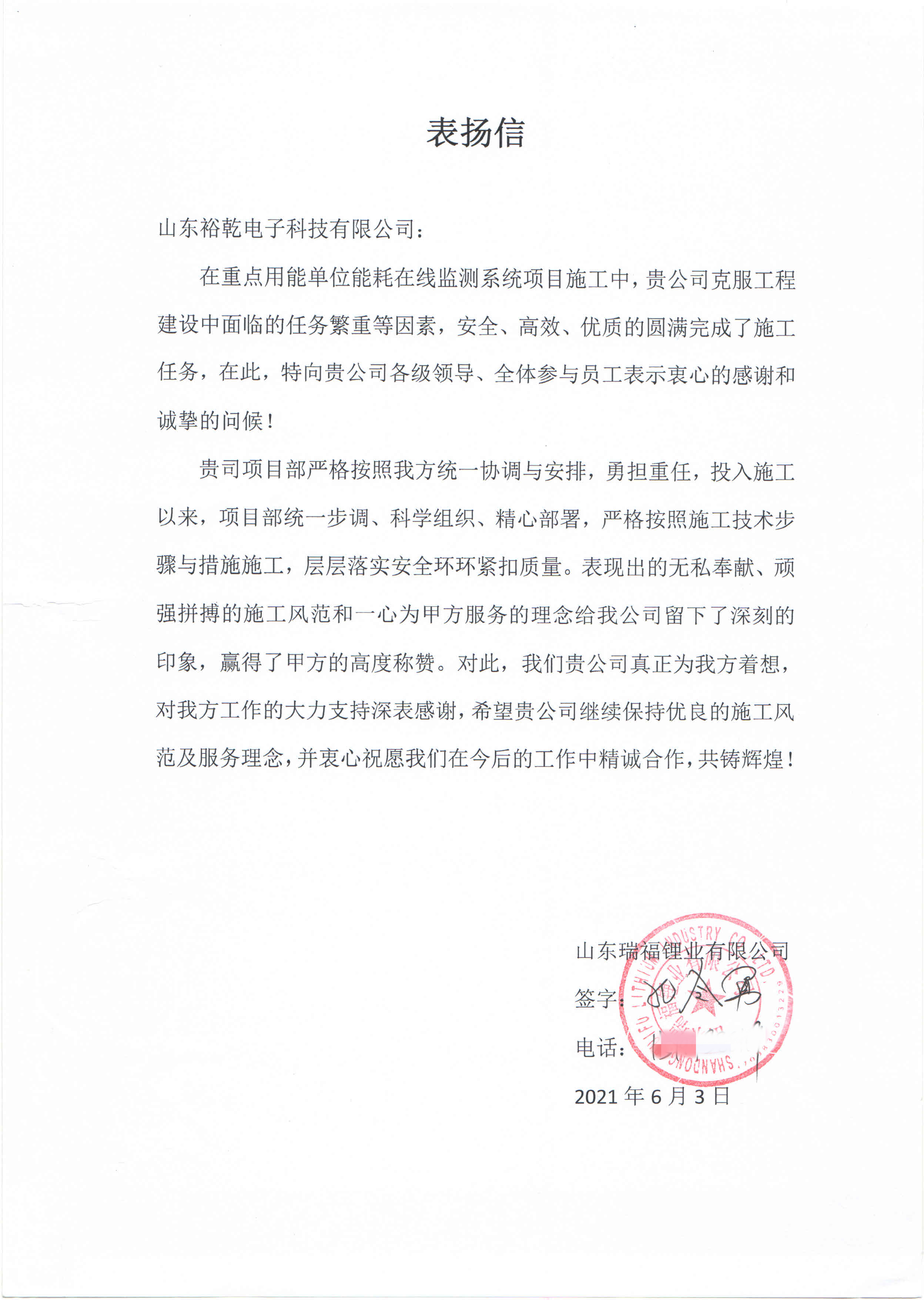 贊！裕乾電子科技有限公司獲表揚信！(圖1)
