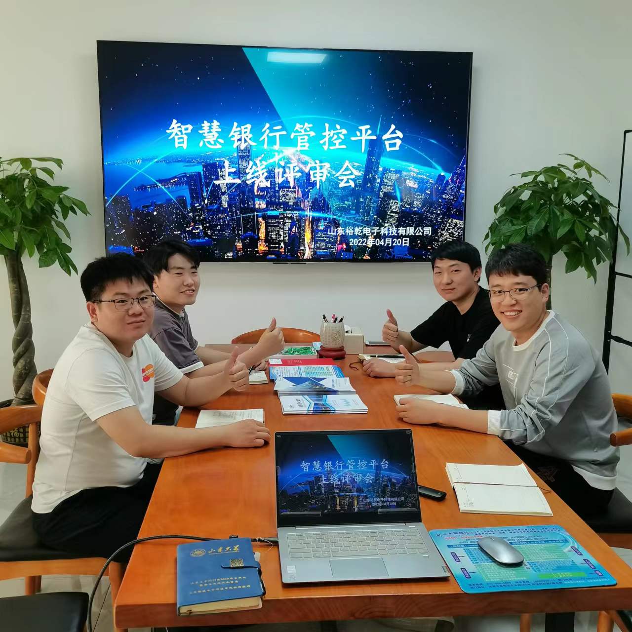 裕乾電子智慧銀行管控平臺上線評審會圓滿結(jié)束！(圖1)