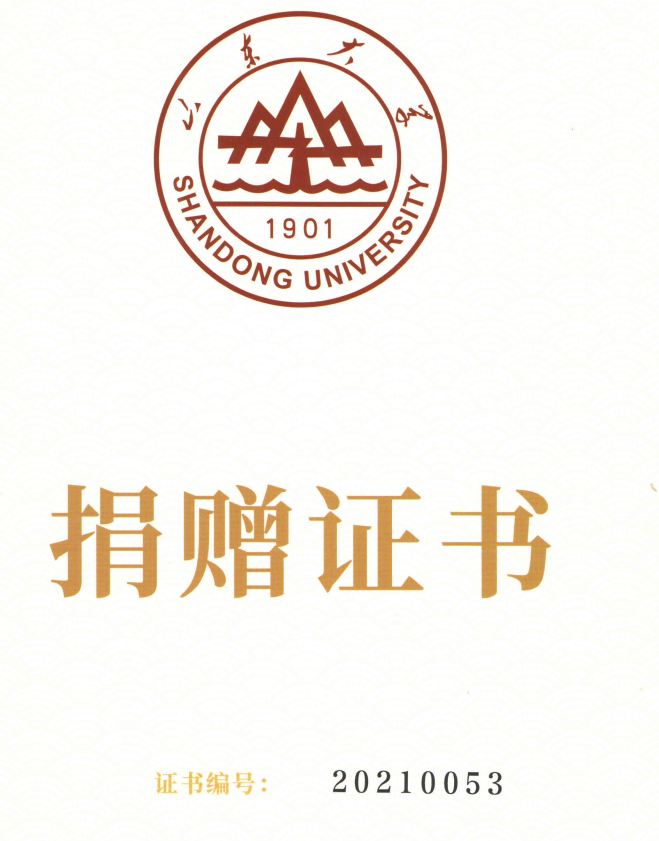 捐贈證書，山東裕乾電子對山東大學的一份心意！(圖1)